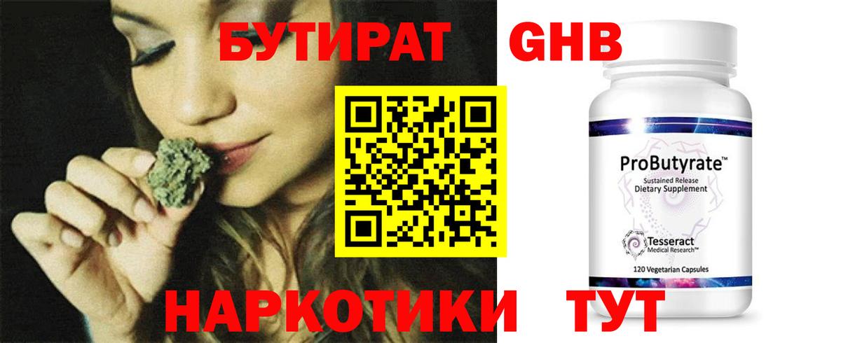 БУТИРАТ вода  Вход с VPN  Грозный 