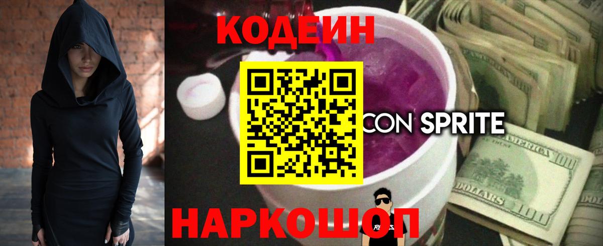 Кодеиновый сироп Lean Purple Drank  Вход с VPN  Грозный 