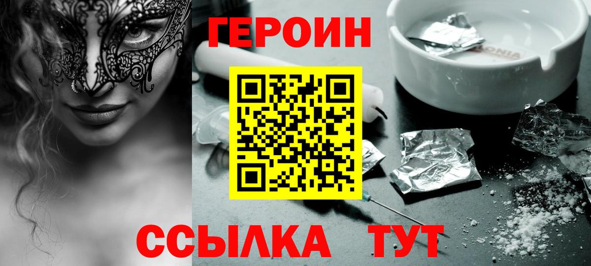 ГЕРОИН Heroin Грозный